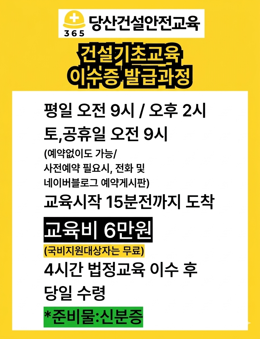 당산건설안전교육